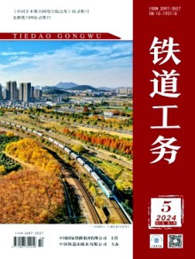 铁道工务期刊